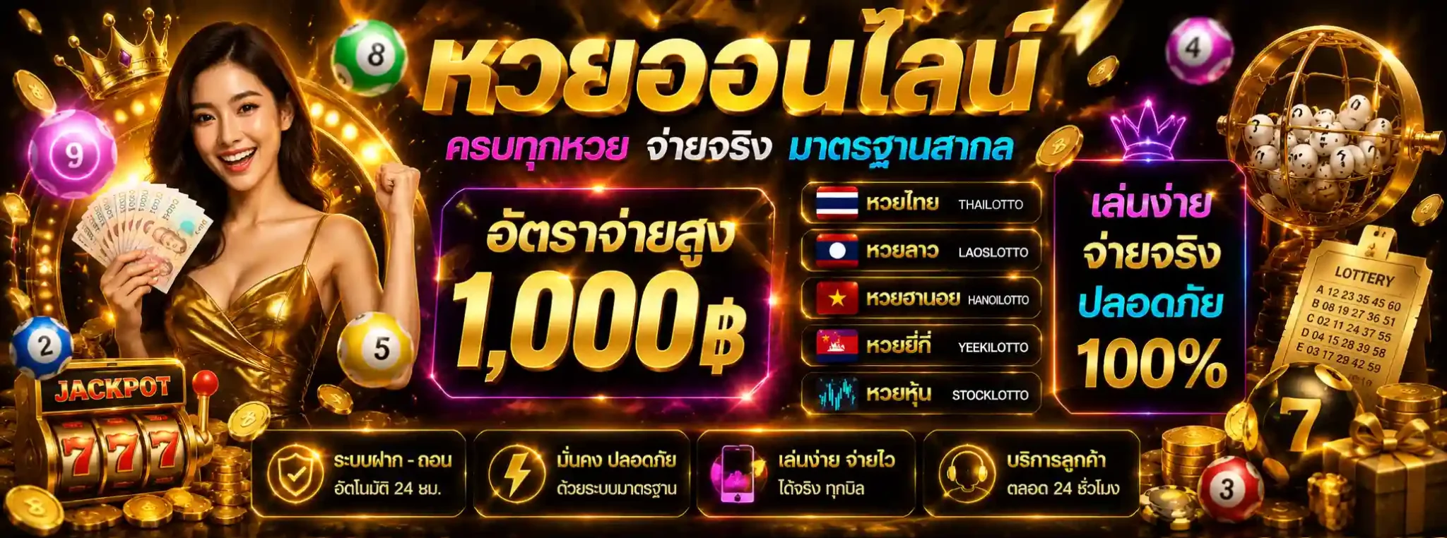 ซื้อหวย ไทย ลาว