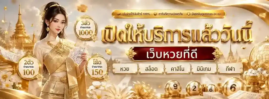 lotto หวย ลาว