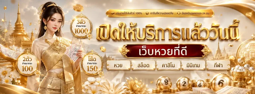 lotto หวย ลาว โปรโมชั่น