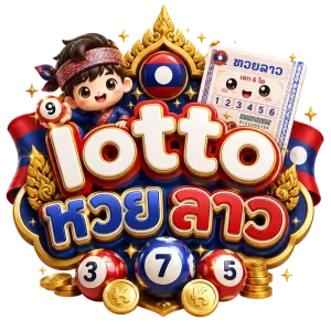 lotto หวย ลาว